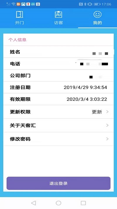 天客汇智能门禁截图2