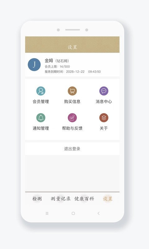 金姆健康截图1