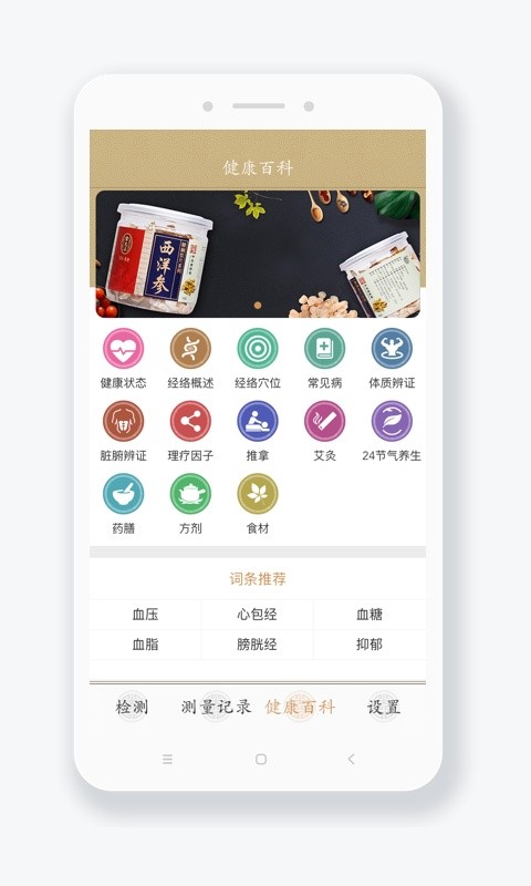 金姆健康截图2