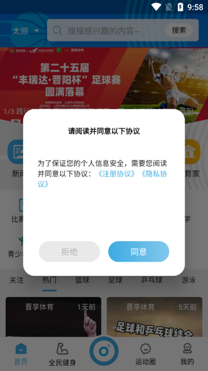 晋享体育最新版截图2