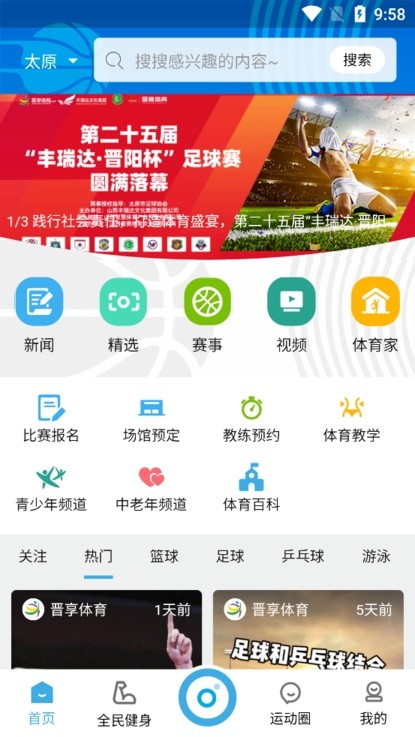 晋享体育最新版截图3