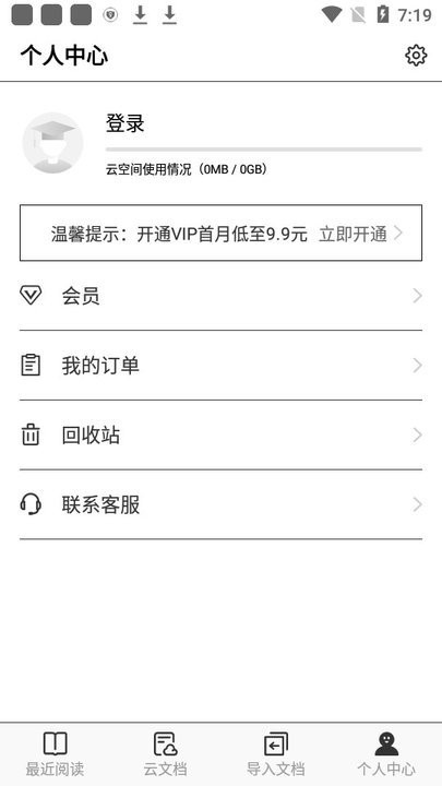 稻壳阅读器Ink版截图2