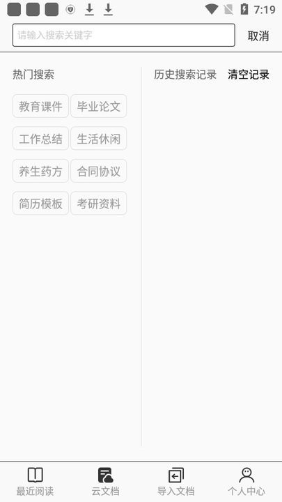 稻壳阅读器Ink版截图3
