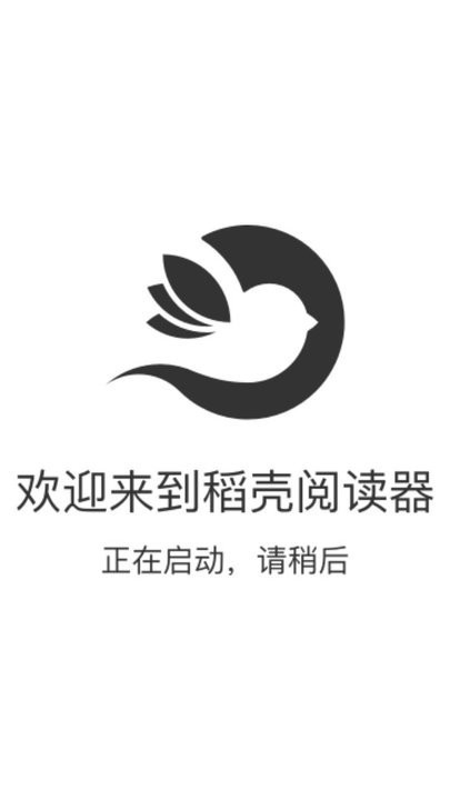 稻壳阅读器Ink版截图4