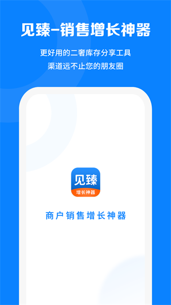 见臻增长神器最新版截图2