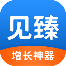 见臻增长神器最新版