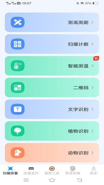 智能测量仪app截图2