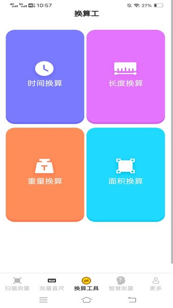 智能测量仪app截图3