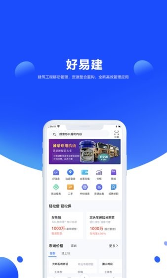 好易建最新版