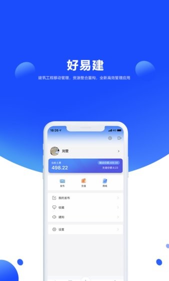 好易建智能土石方管理截图1