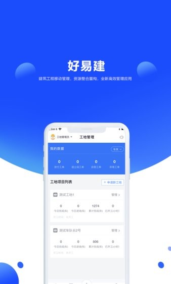 好易建智能土石方管理截图3