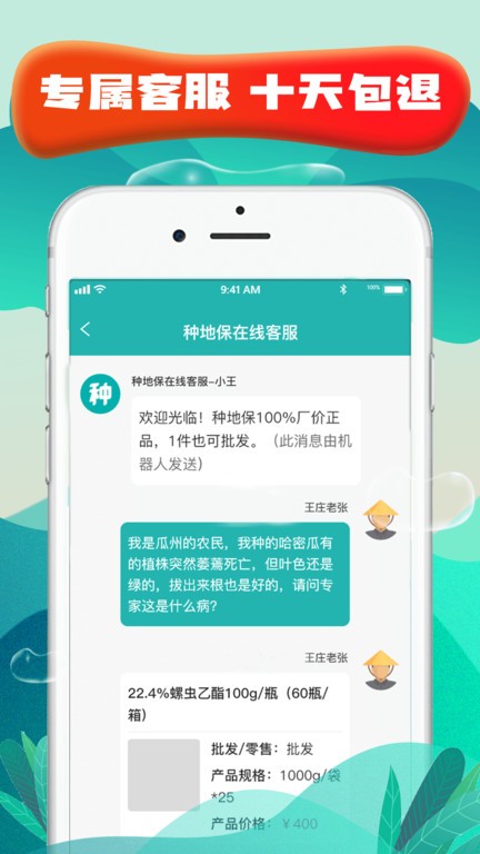 种地保农资截图2