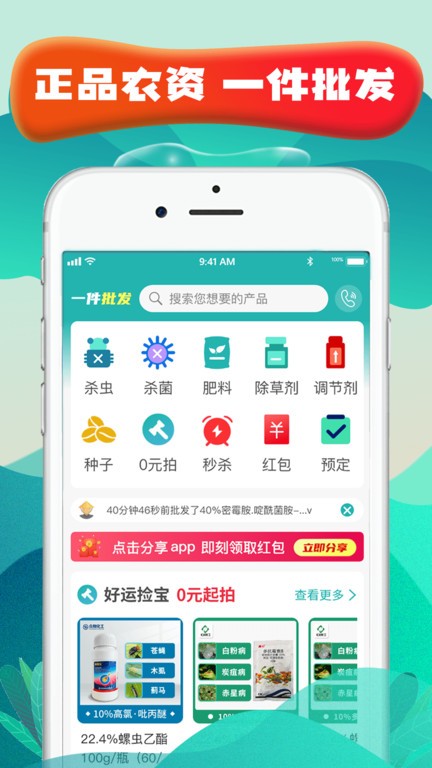 种地保农资截图3