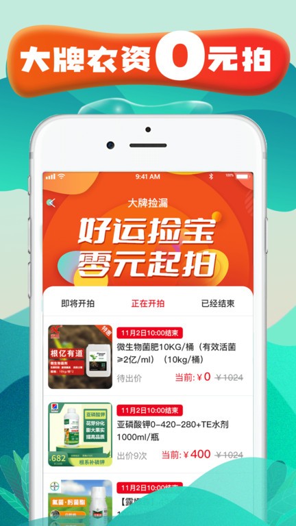 种地保农资截图4