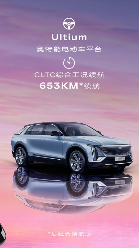 凯迪拉克IQ最新版截图2