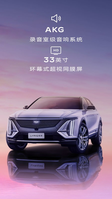 凯迪拉克IQ最新版截图3