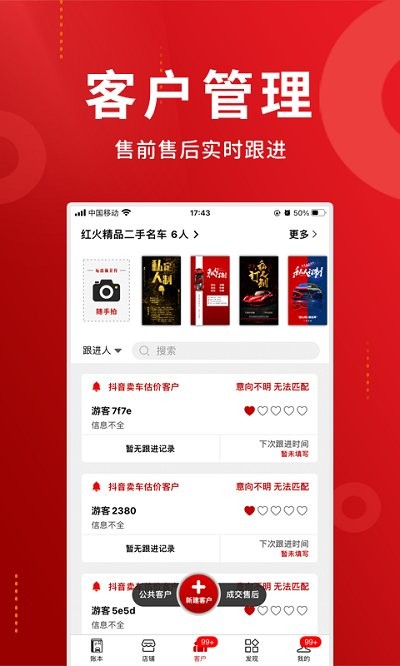 车商记官方版截图2