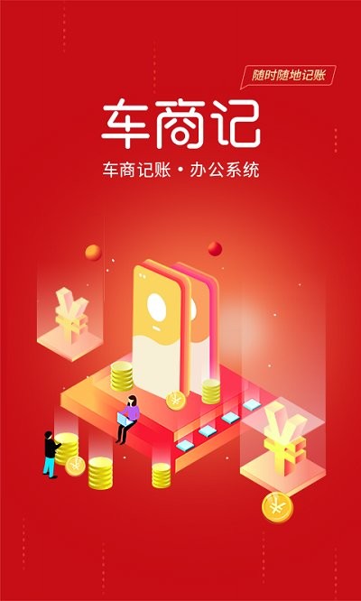 车商记官方版截图4