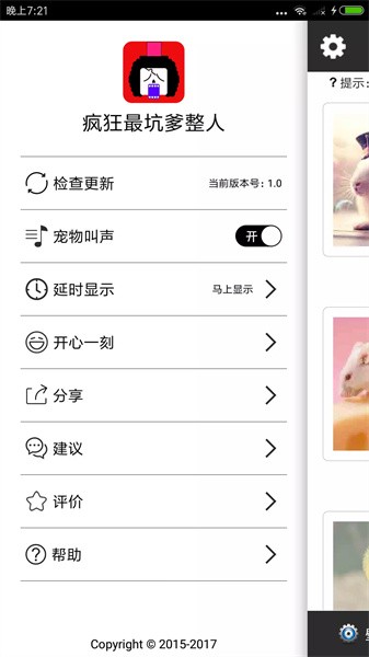 整人宠物恶作剧app截图2