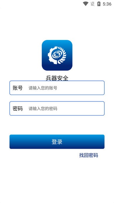 兵器安全截图1