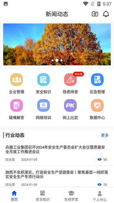 兵器安全截图2