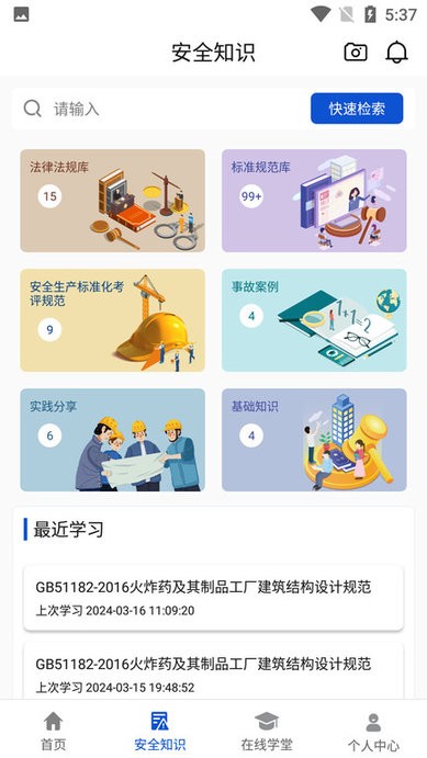 兵器安全截图3