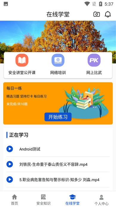 兵器安全截图4