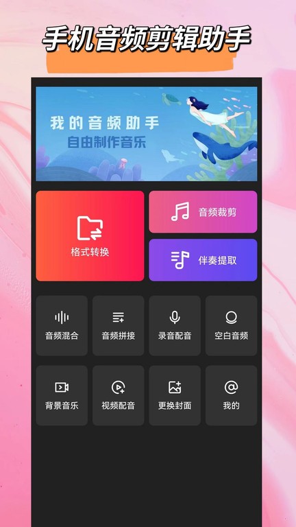 音频格式转换软件