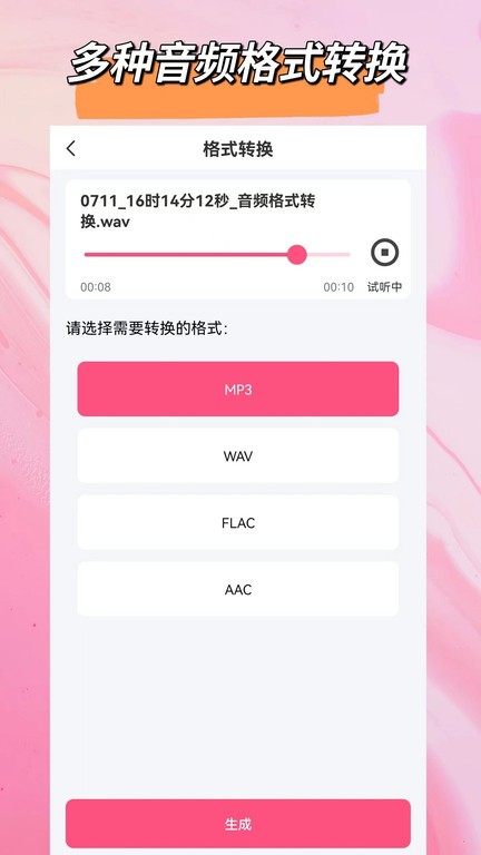 音频格式转换软件截图2