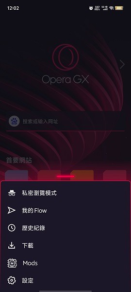 OperaGx浏览器截图2
