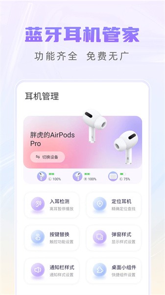 airpods king蓝牙耳机app截图1