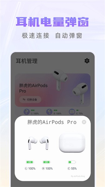 airpods king蓝牙耳机app截图2
