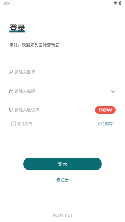 国际营销云平台截图1