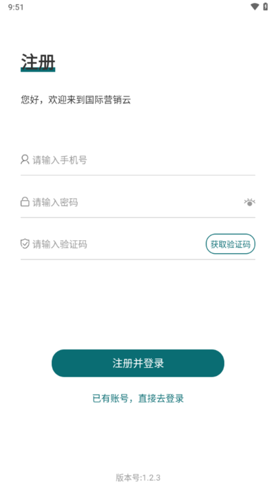 国际营销云平台截图3
