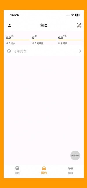 保交行司机端新版本截图3