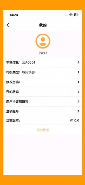 保交行司机端新版本截图4