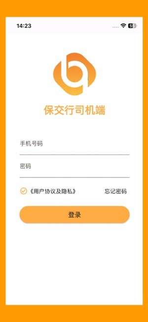 保交行司机端新版本截图5