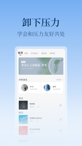 心潮减压音乐截图4