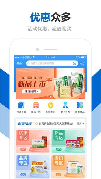 创美e药商城截图4