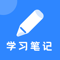 Notability学习笔记免费版