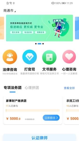 简律共享律所app截图1