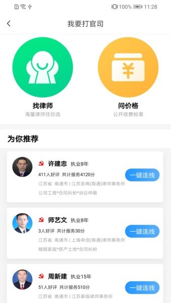 简律共享律所app截图2