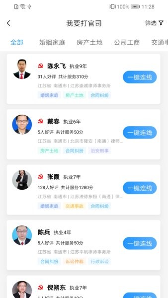 简律共享律所app截图3