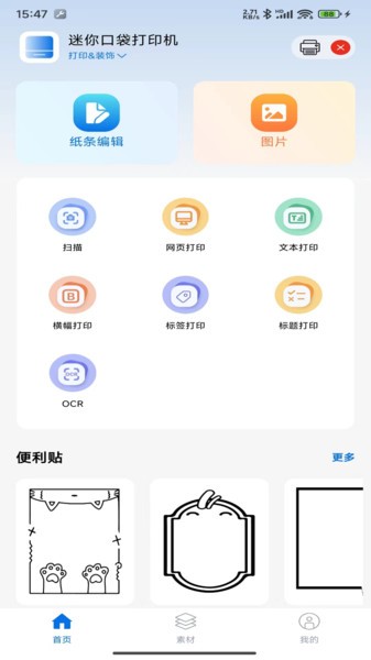 叮当小印打印机截图2