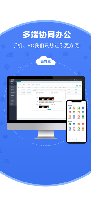 企点通APP免费版