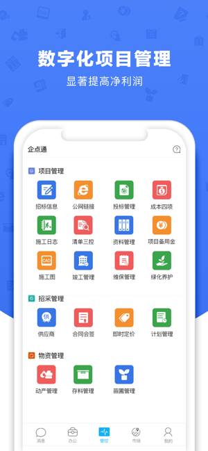 企点通APP免费版