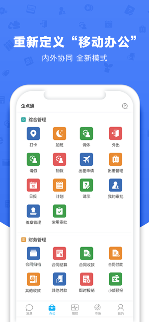 企点通APP截图1