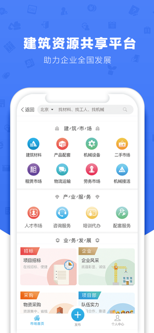 企点通APP截图3
