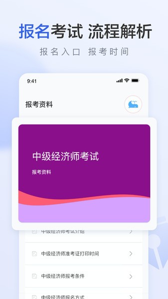中级经济师考试题库截图1