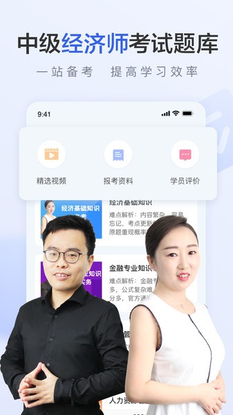 中级经济师考试题库截图2